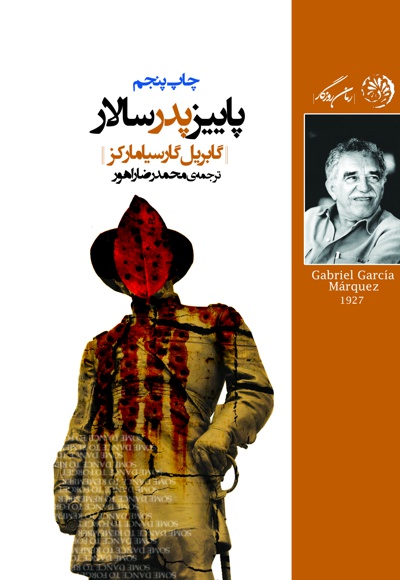 پاییز پدر سالار